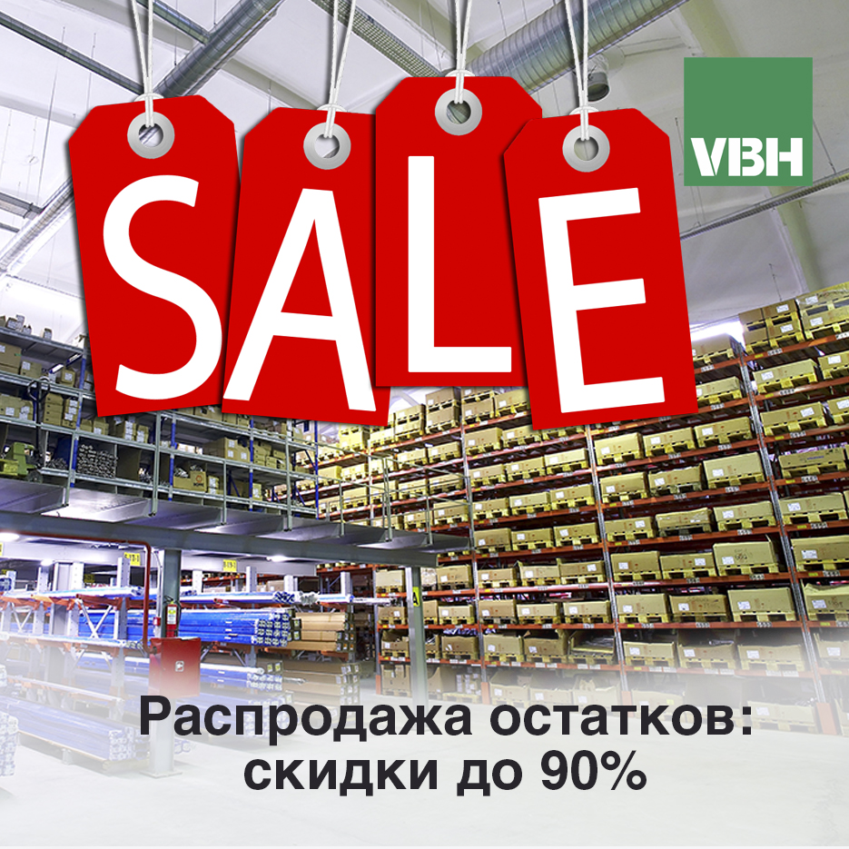 Распродажа