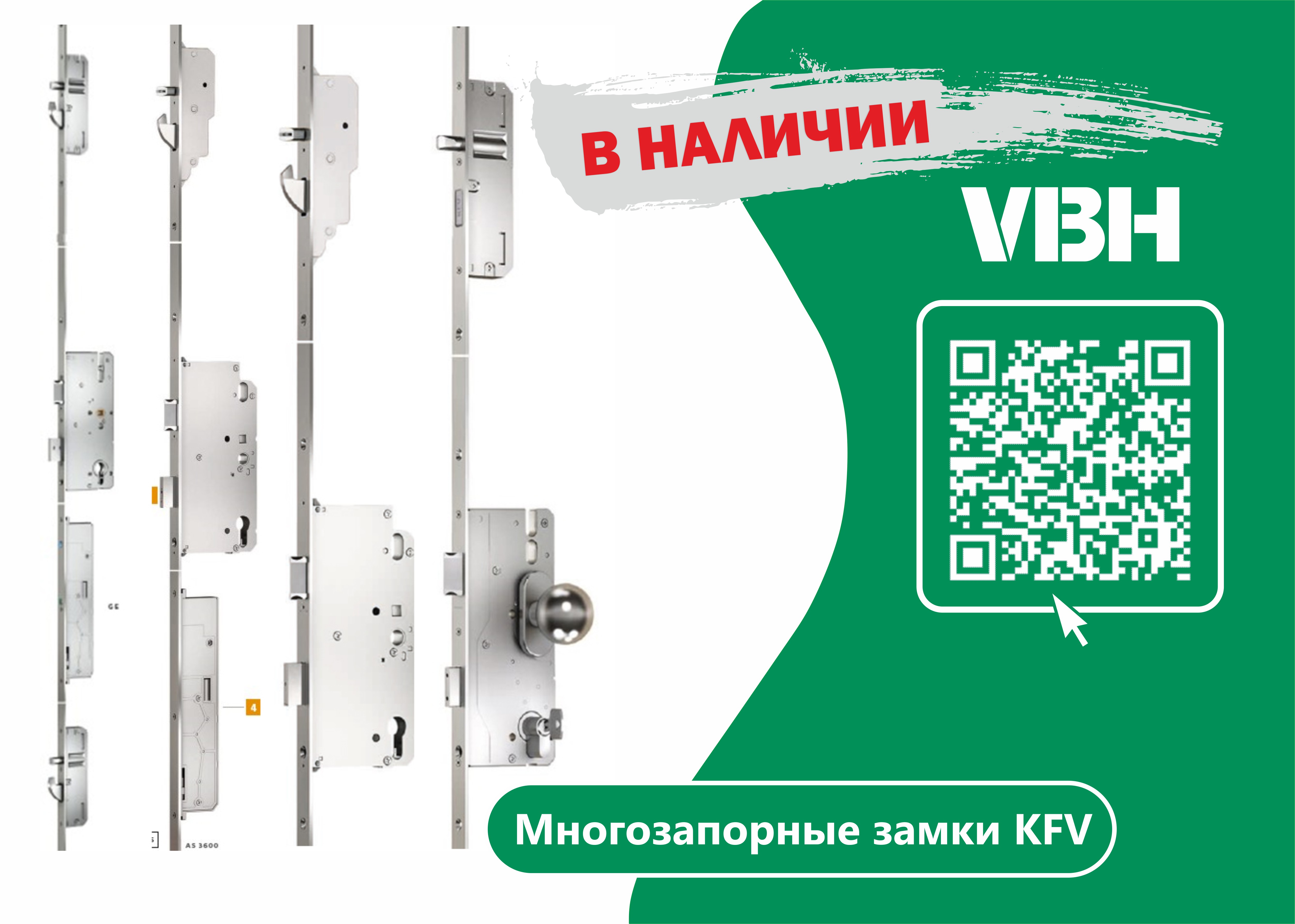 Многозапорные замки KFV