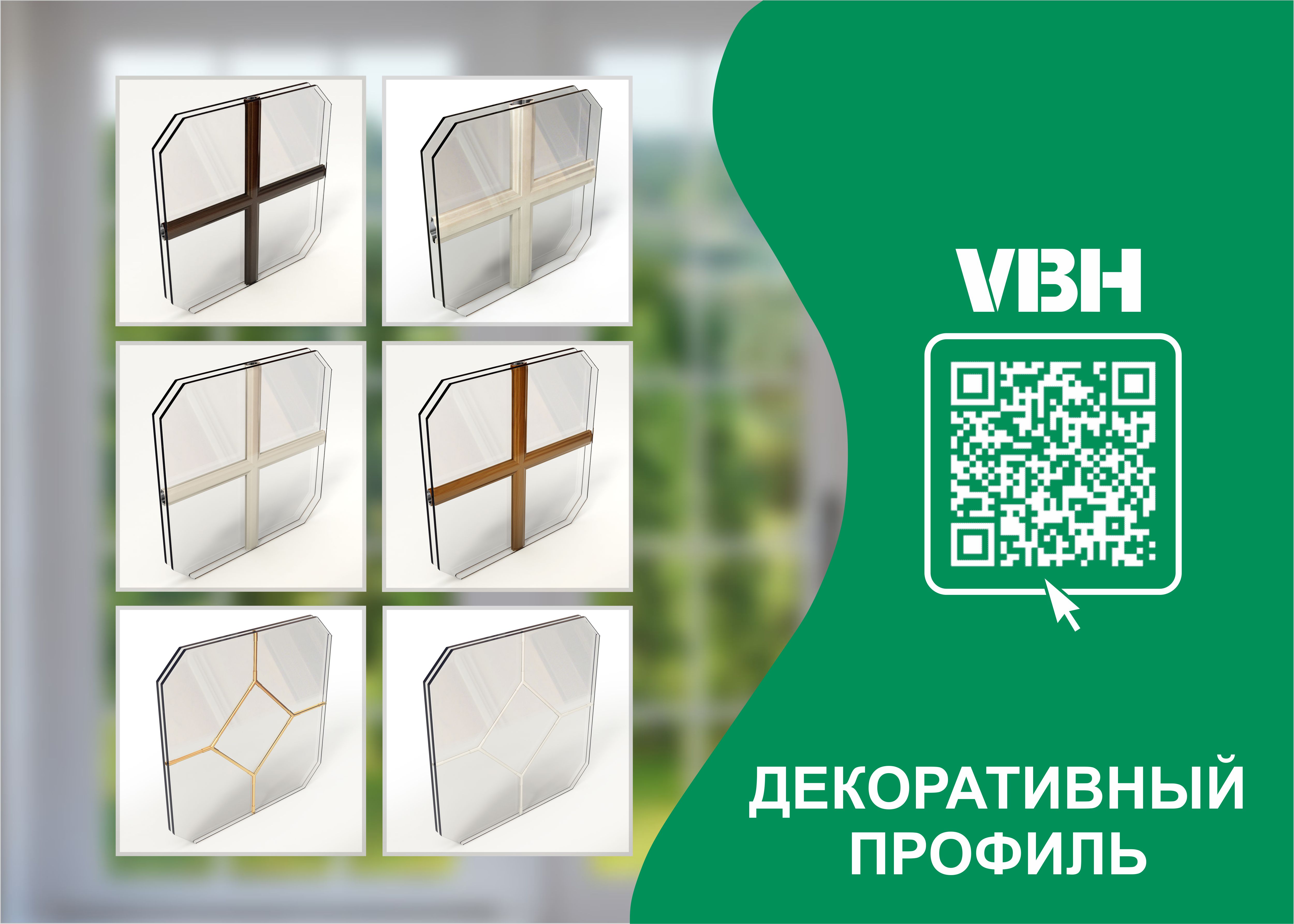 Профиль декоративный