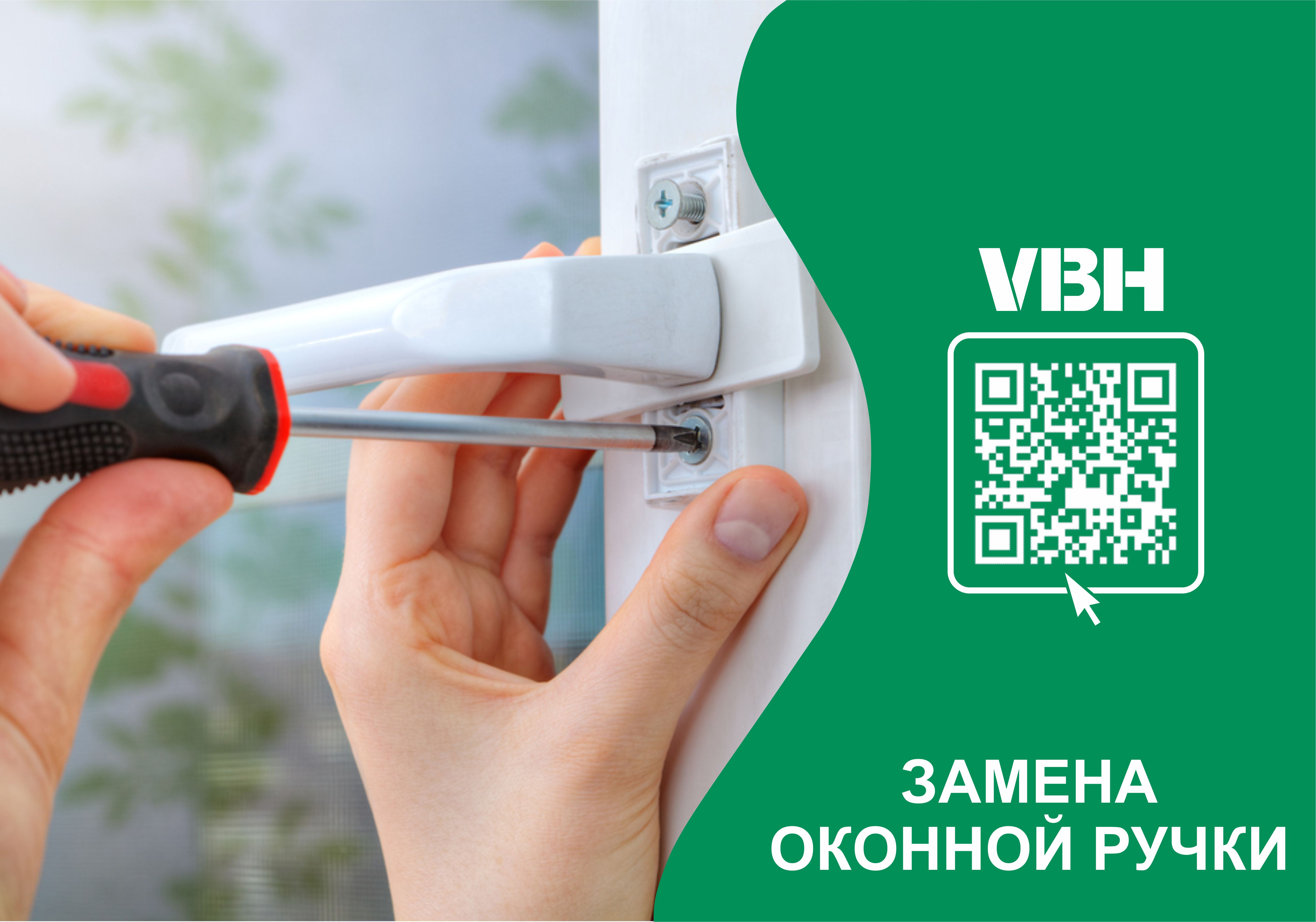Замена оконной ручки