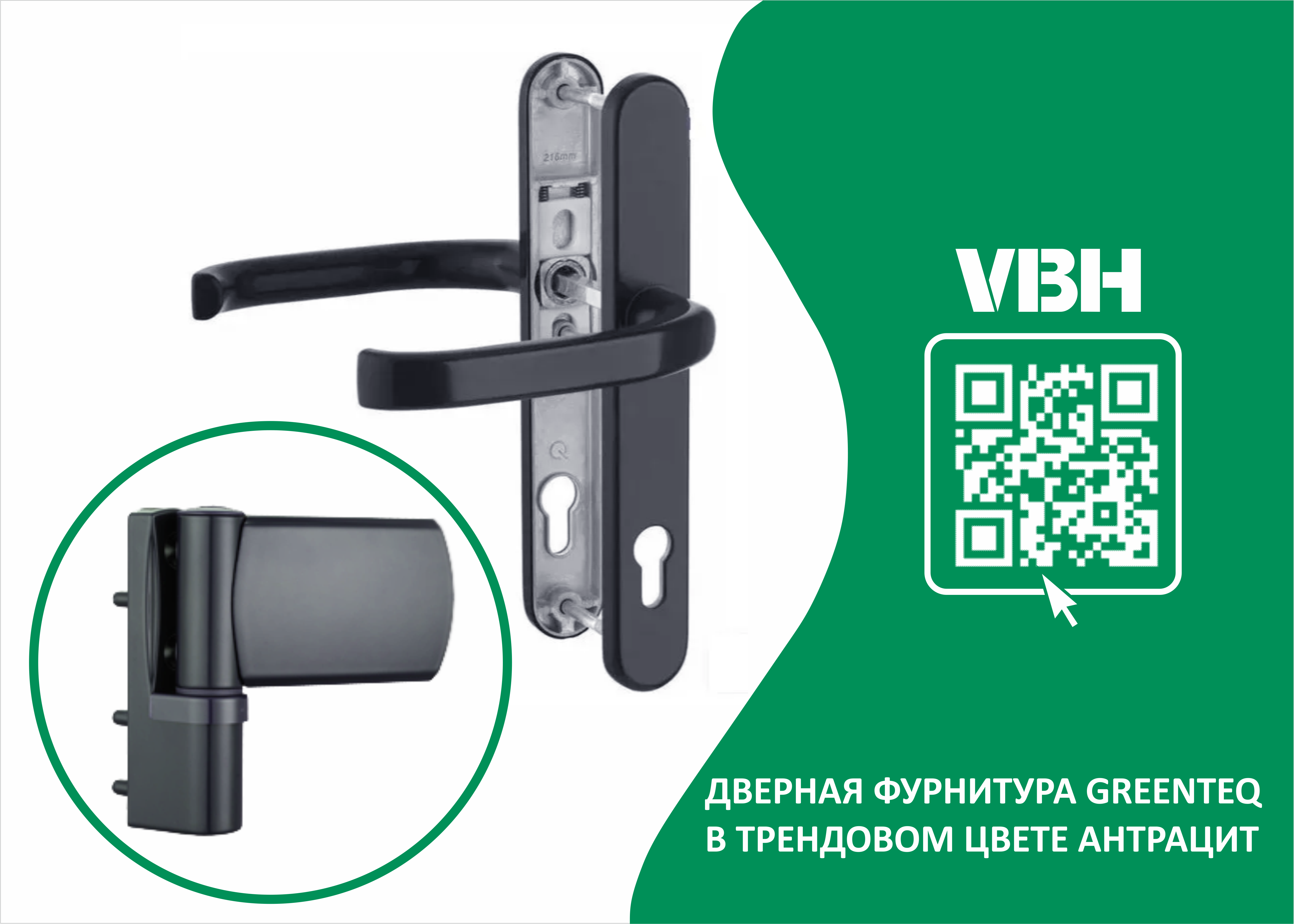 Дверная фурнитура greenteQ в трендовом цвете антрацит