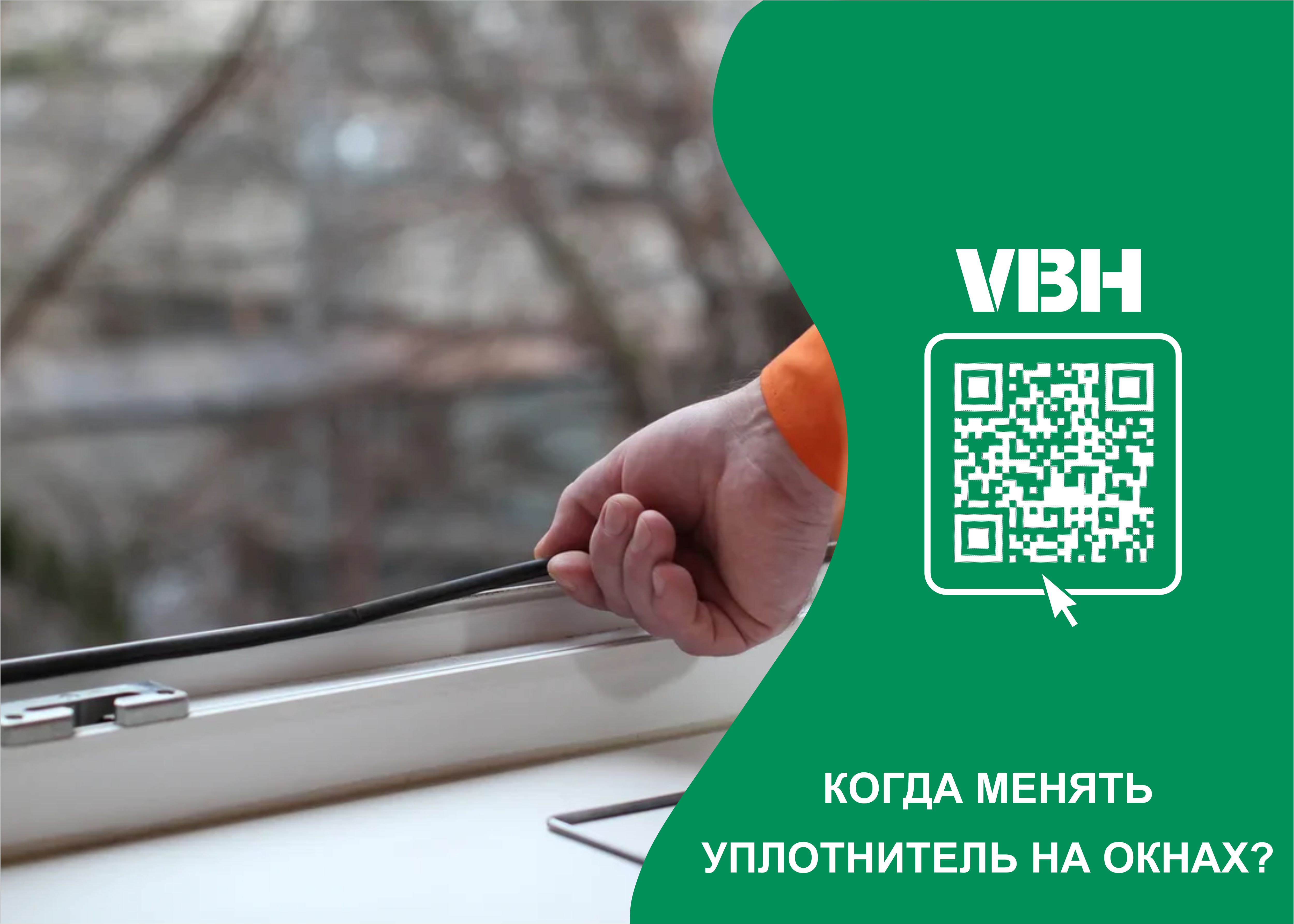 Когда менять уплотнитель на окнах?