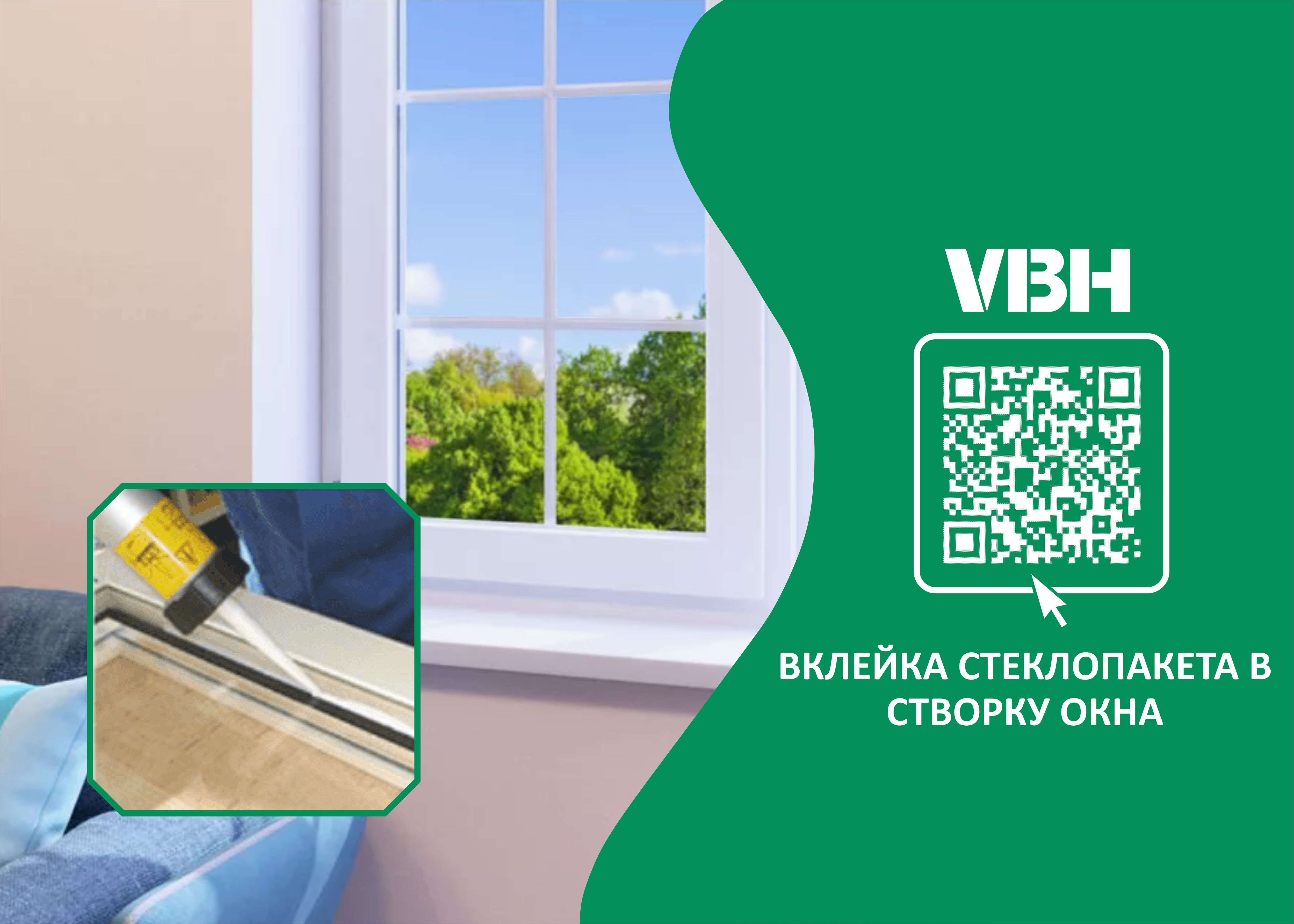 Вклейка стеклопакета в створку окна