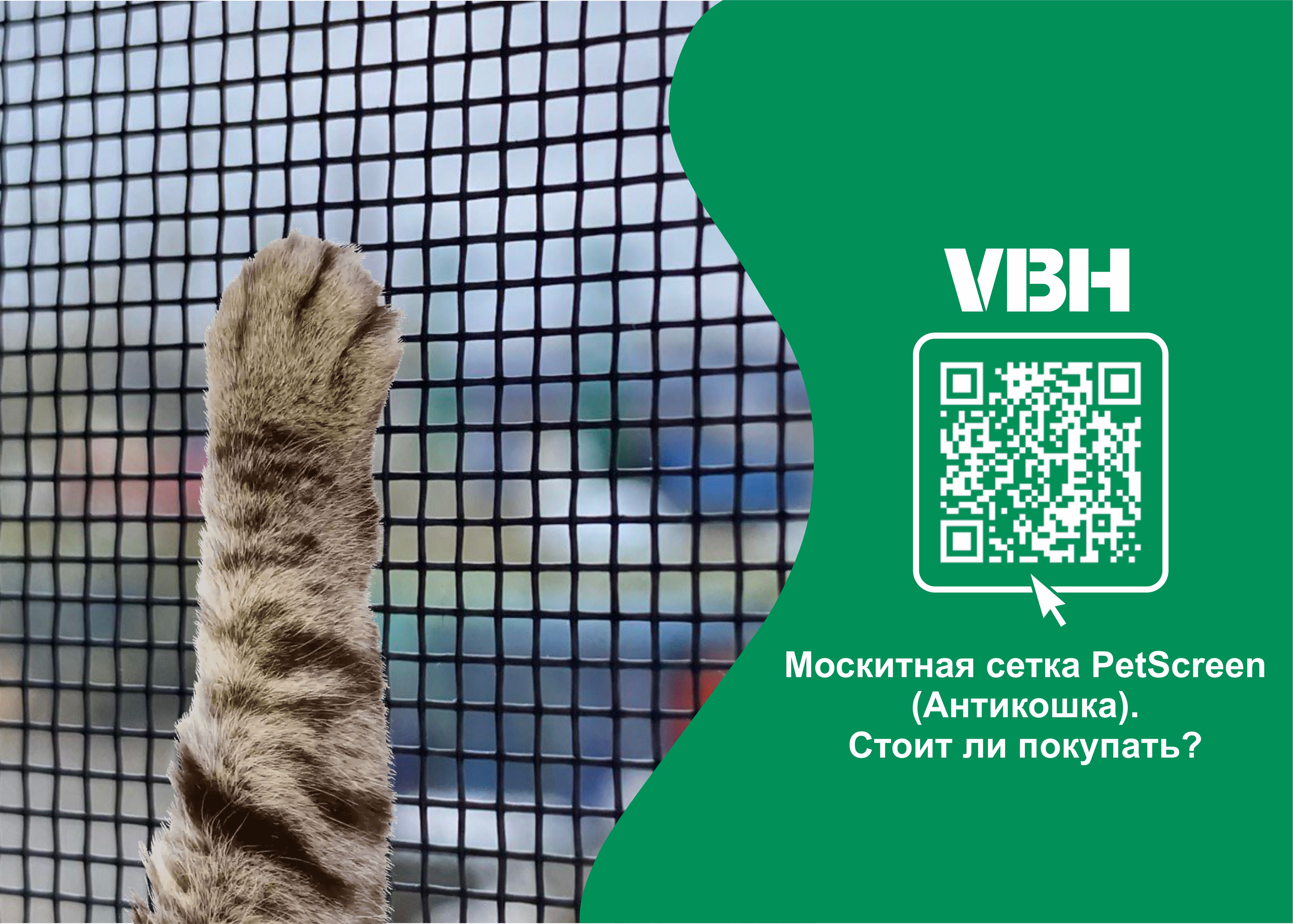 Москитная сетка PetScreen (Антикошка). Стоит ли покупать?