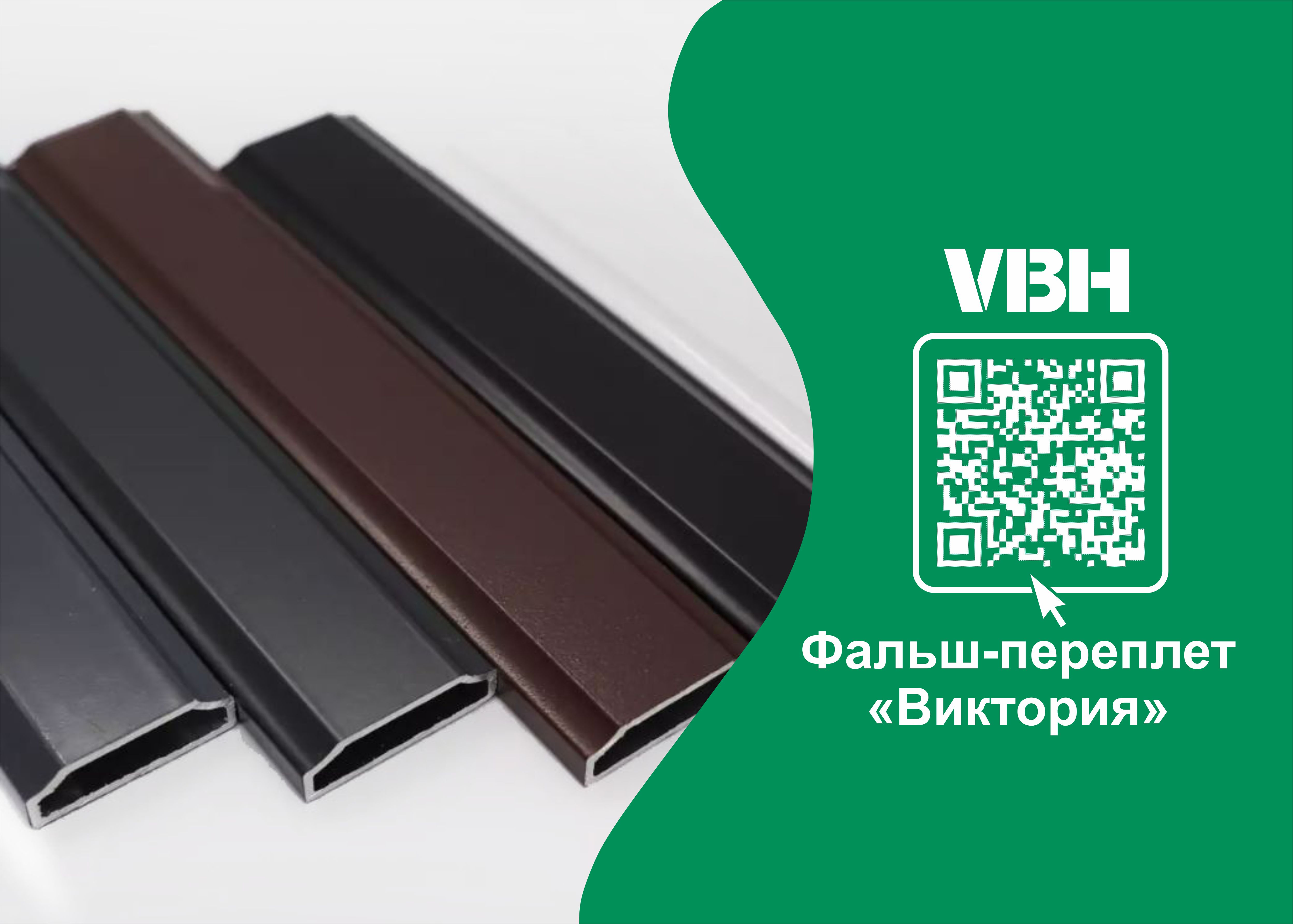 Фальш-переплет «Виктория»