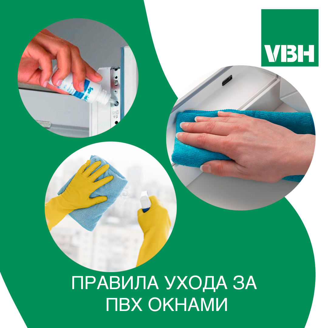 Правила ухода за ПВХ окнами