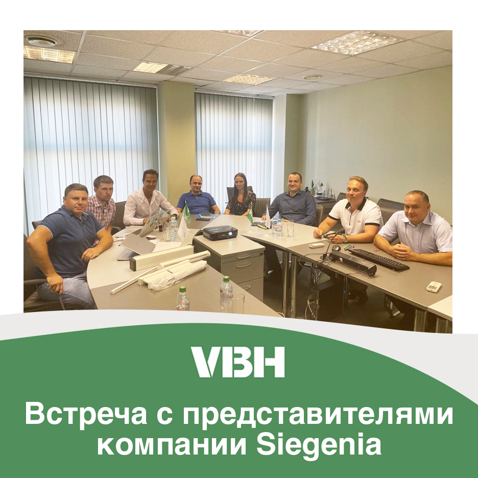 Встреча с представителями компании Siegenia