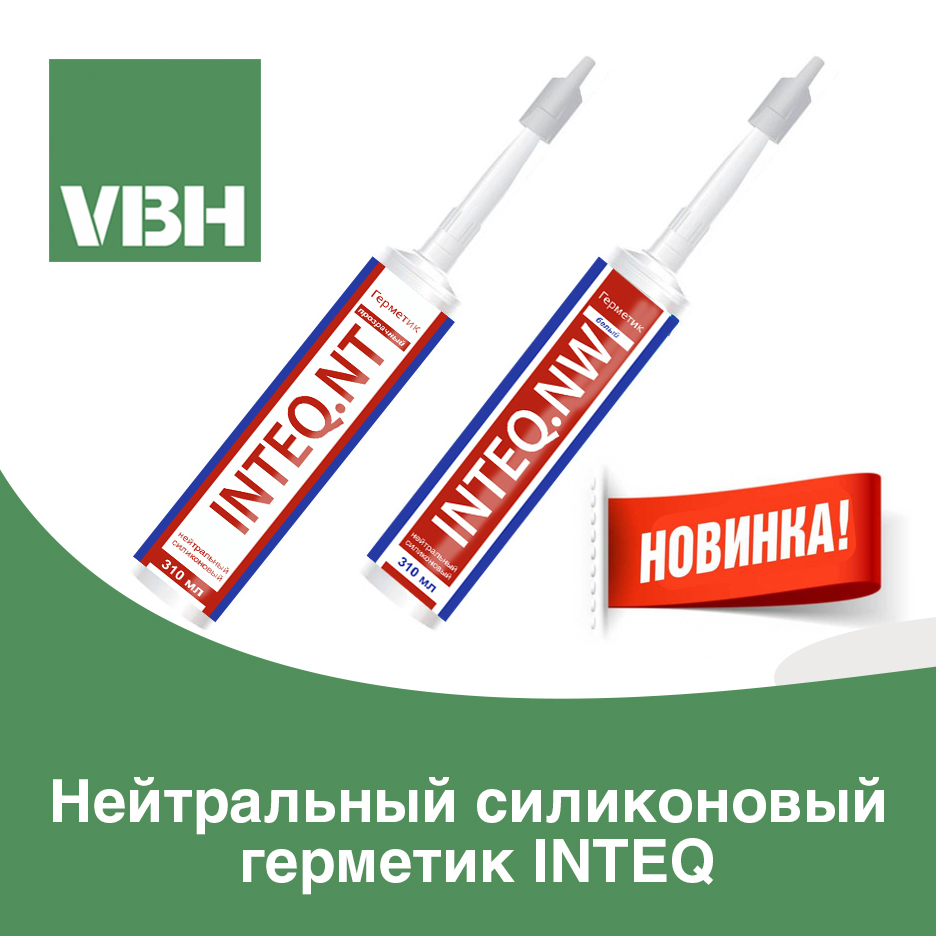 НОВИНКА: Нейтральный силиконовый герметик INTEQ