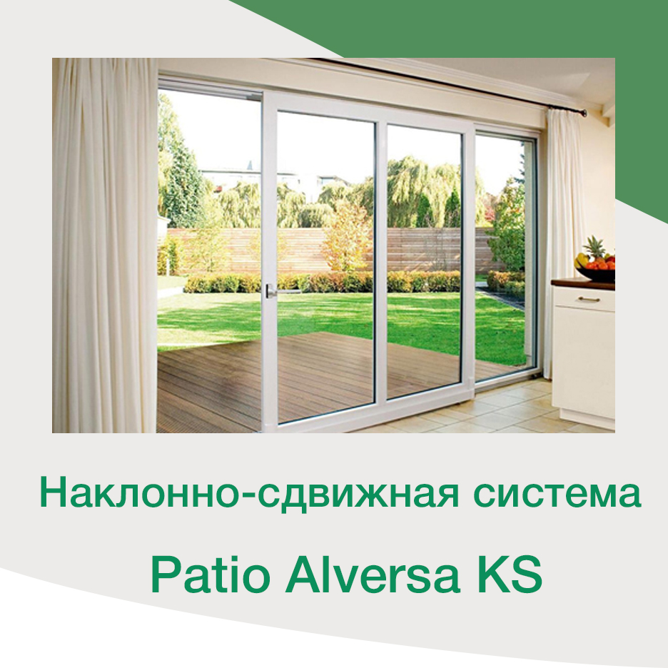 Roto Patio Alversa — универсальный подход с минимальными затратами