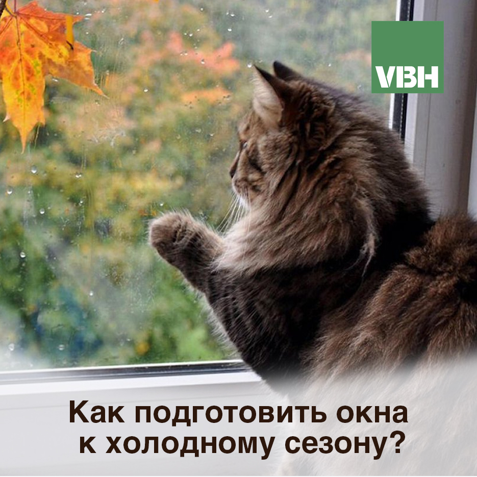 Как подготовить ПВХ окна к холодному сезону?