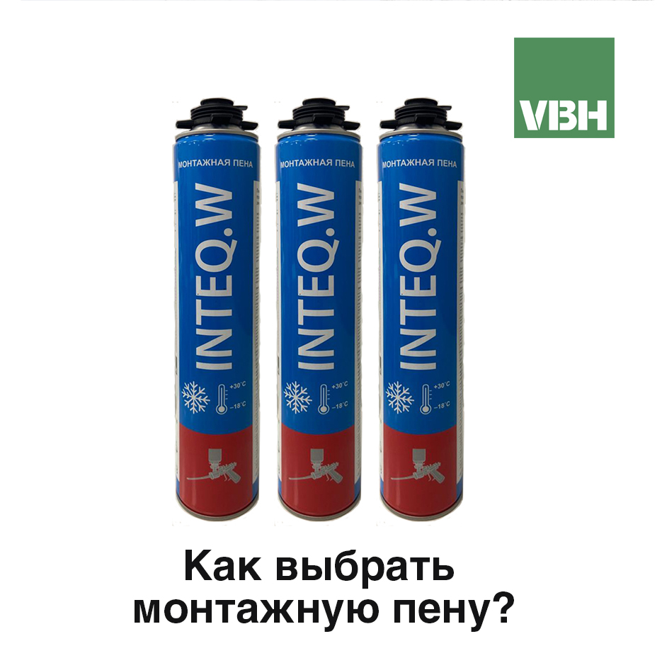 Как выбрать монтажную пену?