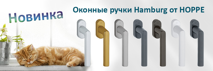 Ручка оконная  HOPPE