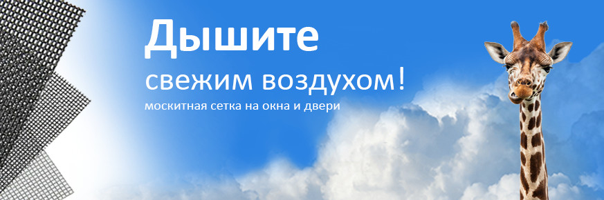 Москитная сетка